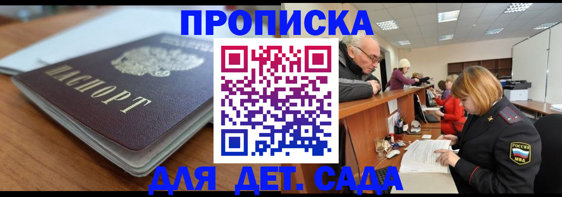 купить прописку в Мытищах