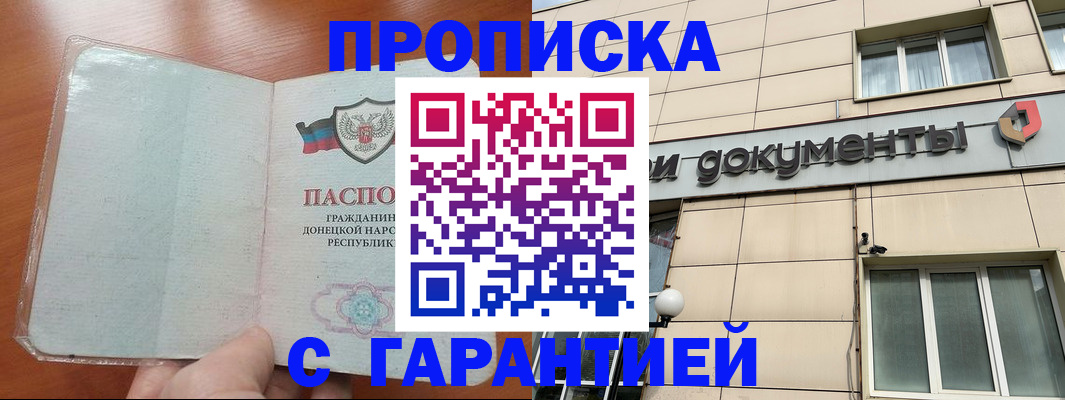 прописка законно в Мытищах