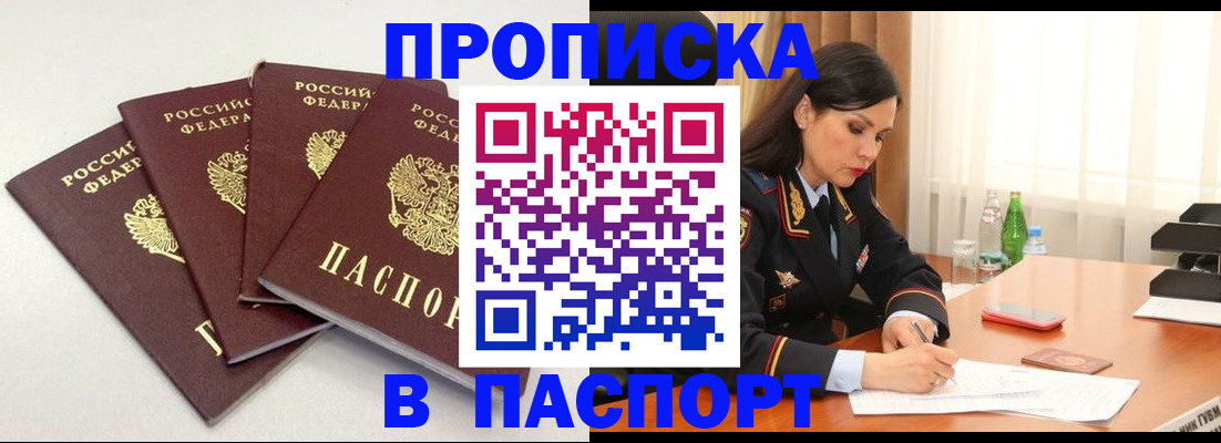 временная регистрация надежно в Мытищах