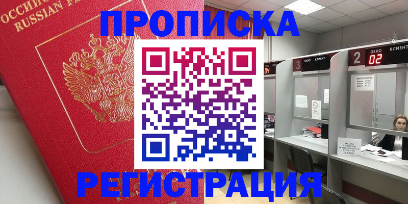 временная регистрация недорого в Мытищах