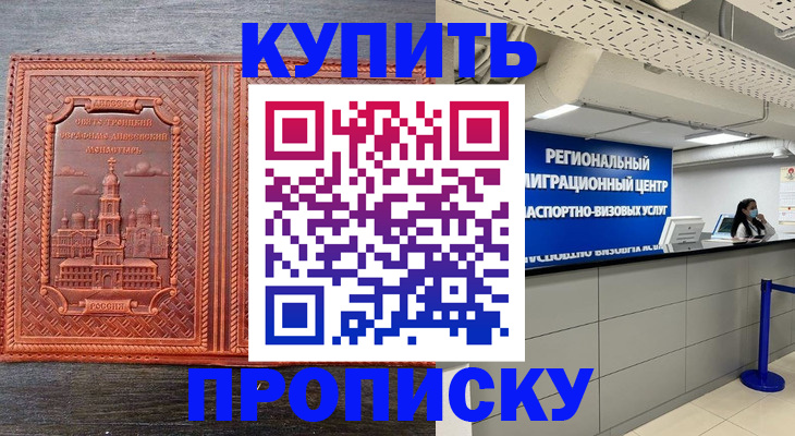 прописка ребенка в Мытищах