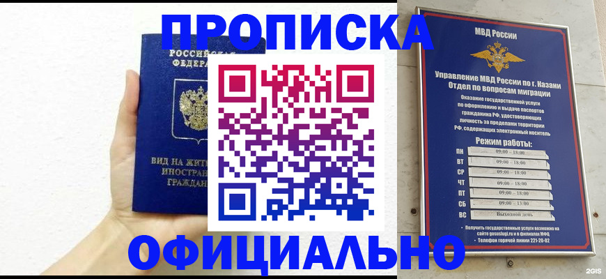 прописка штамп в Мытищах