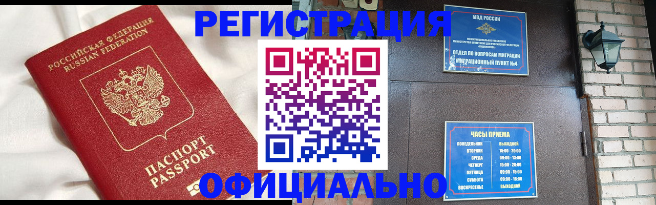 временная регистрация гарантия в Мытищах