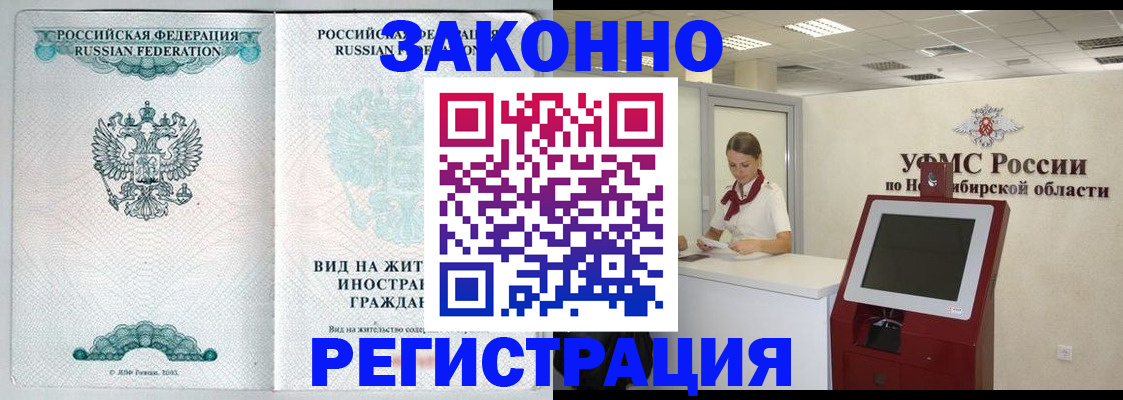 временная регистрация законно в Мытищах