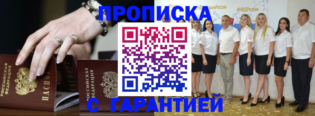 прописка для школы в Мытищах